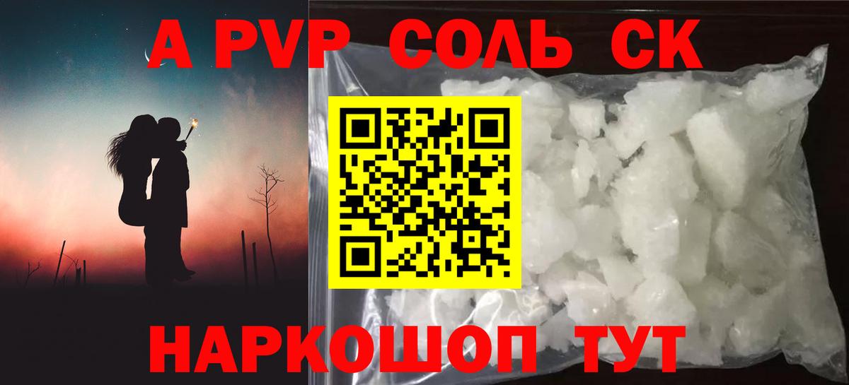 A-PVP мука Севастополь