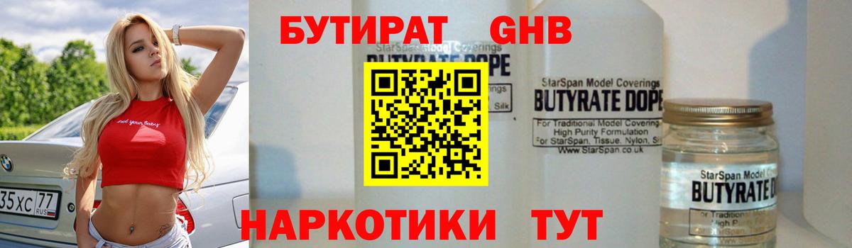 Севастополь  Бутират 1.4BDO  БУТИРАТ  Вход с VPN 