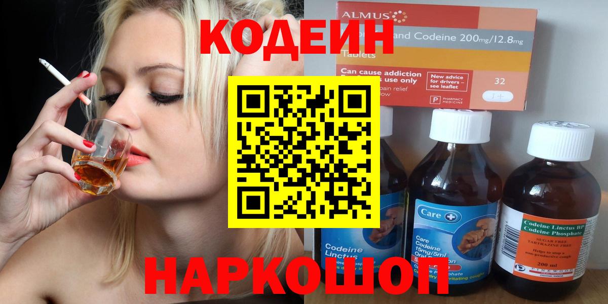 Codein напиток Lean (лин)  Вход с VPN  Кодеиновый сироп Lean Purple Drank  хочу   Севастополь 