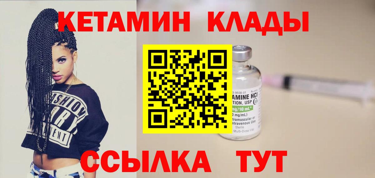 Кетамин VHQ      Севастополь  Вход с VPN 