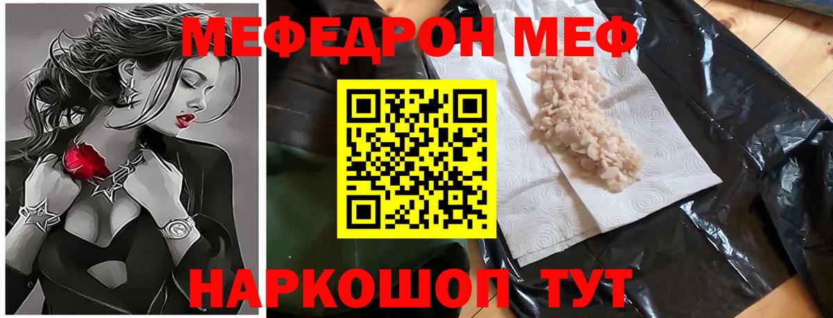 Мефедрон мука Севастополь