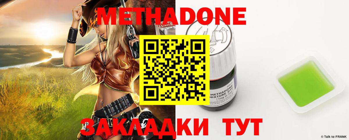 МЕТАДОН methadone Севастополь