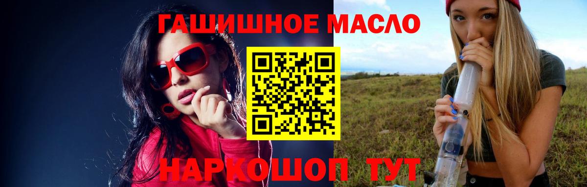 ТГК гашишное масло Севастополь